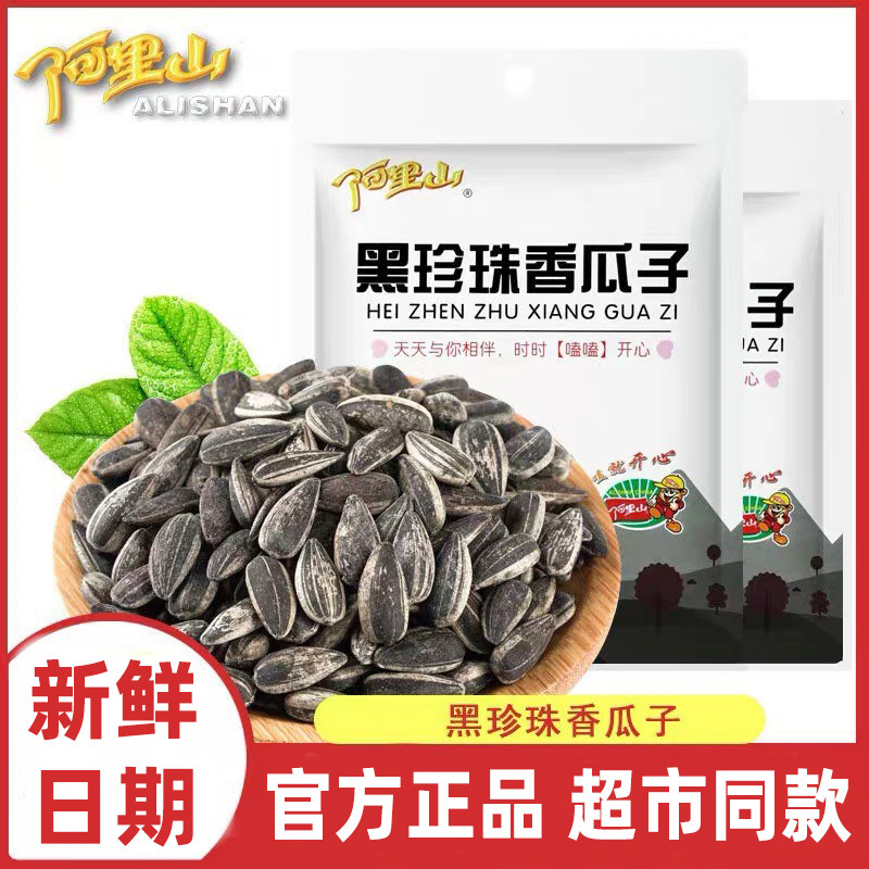 阿里山黑珍珠香瓜子125g苏州特产小而香葵花籽原味坚果炒货零食