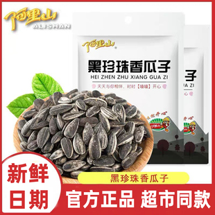 阿里山黑珍珠香瓜子125g苏州特产小而香葵花籽原味坚果炒货零食