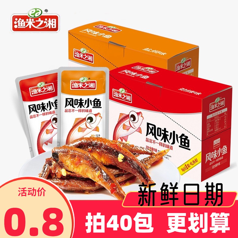 渔米之湘小鱼解饿麻辣味即食小鱼仔休闲夜宵鱼干湖南特产零食小吃