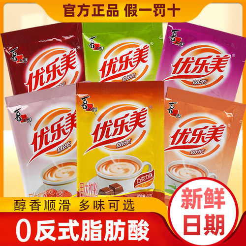 优乐美奶茶冲饮小包装奶茶粉袋装速溶冲泡秋冬热饮料品原味香芋味