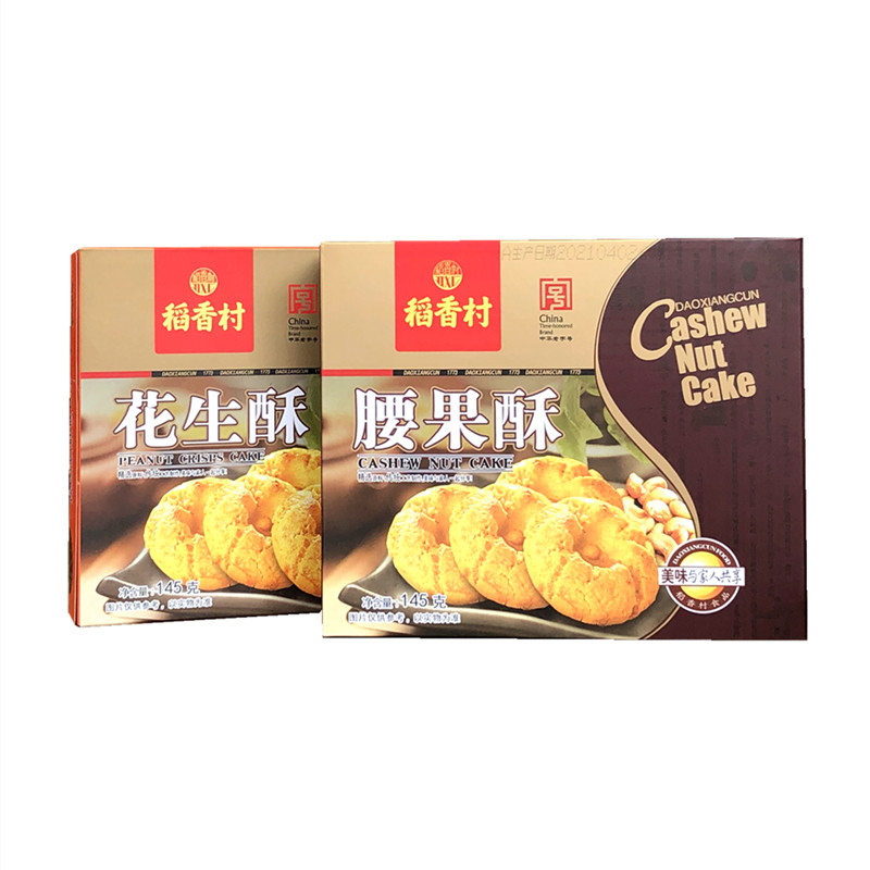 稻香村花生酥腰果酥145g桃酥婚庆伴手礼喜饼糕早餐点心茶点零食品