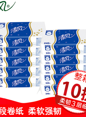 清风B22AT3BN卷纸240段3层卷筒纸10卷/提有芯卷纸卫生纸 1箱100卷
