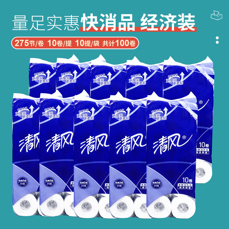 清风B22AA5有芯卷纸3层275段10卷/提商用家用卫生纸实惠整箱10提