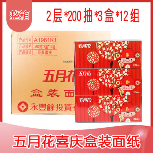 五月花200抽面巾纸江浙沪皖包邮