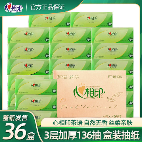 茶语压花136抽3层硬盒抽取面巾纸