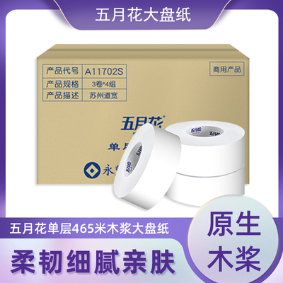 五月花a11702s大卷纸单层整箱