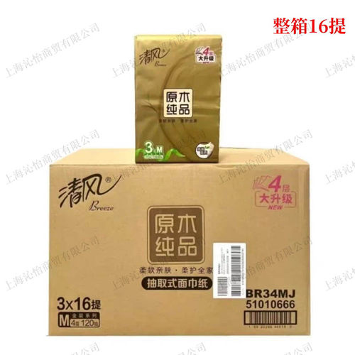 清风BR34MJ原木纯品金装120抽/包3包/提4层面巾纸整箱16提48包