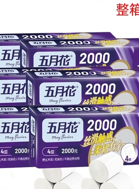 五月花116803无芯卷纸2000克167g/卷12卷/组4层加厚卷纸整箱6提
