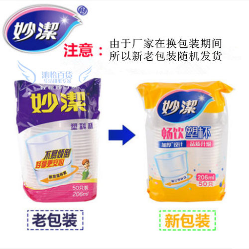 妙洁206ml50只装加厚一次性塑杯