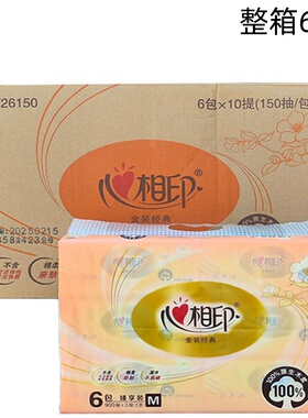 心相印DT26150原生木抽纸3层150抽6包/提餐巾纸家庭实惠整箱10提