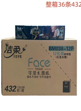 洁柔BM038-12F古龙手帕纸四层加厚12包/条8片/包整箱36条432小包