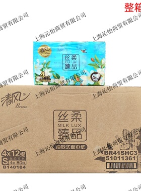 清风BR41SHC3丝柔臻品抽取式面巾纸4层加厚80抽/包4包/提整箱12提