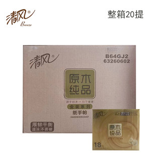 清风B64GJ2金装原木手帕纸4层8张/包18包便携小包装整箱20提360包