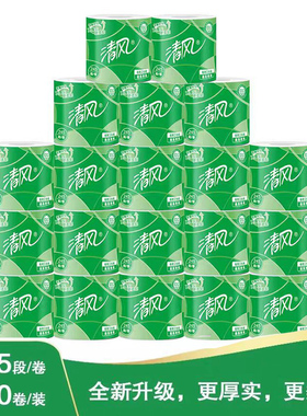 清风B22AA3S有芯卷纸245段3层商务专用卫生纸厕所用纸整箱100卷