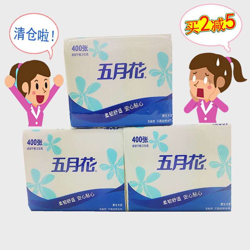 五月花平板卫生纸400张3包草纸压花卫生纸厕纸手纸柔韧加厚原木浆