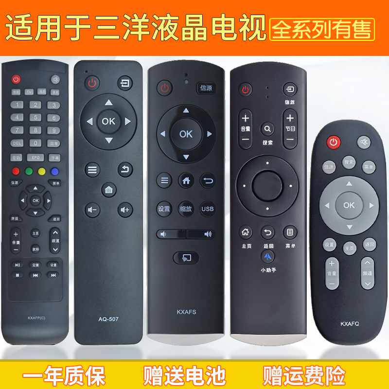 适用于 三洋液晶电视遥控器万能通用原装4K智能高清LED网络电视32/40/42/48/55英寸32/42/CE3210D CE3410D