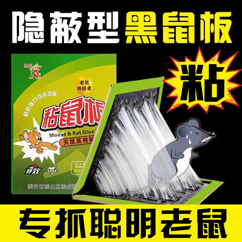 强力粘鼠板老鼠贴加大加厚超强大号正品带诱饵家用捕鼠神器一窝端