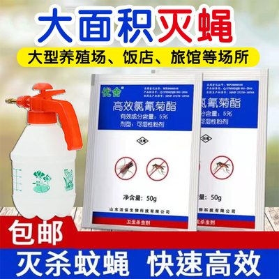 优舍苍蝇药养殖场家用饭店灭蝇药