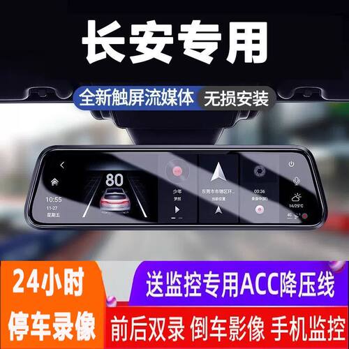 流媒体行车记录仪专用长安