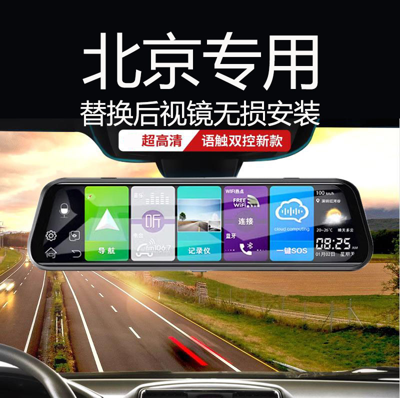 北京汽车BJ20 BJ40 BJ60 BJ30 BJ80专用流媒体后视镜行车记录仪