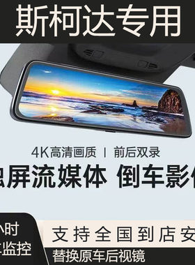 斯柯达昊锐晶锐昕锐明锐速派昕动野帝柯迪亚克专车专用行车记录仪