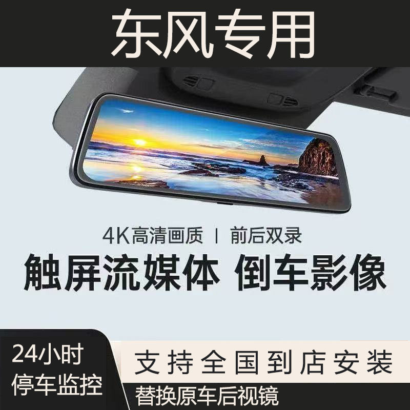 东风御风EV富康ES500帕拉索锐骐6/7 PRO新能源专用行车记录仪高清图片