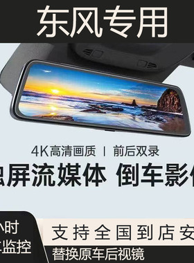 东风风神H30/A60/A30 L60 A9 AX3/4/5/7 S30 E70专用行车记录仪
