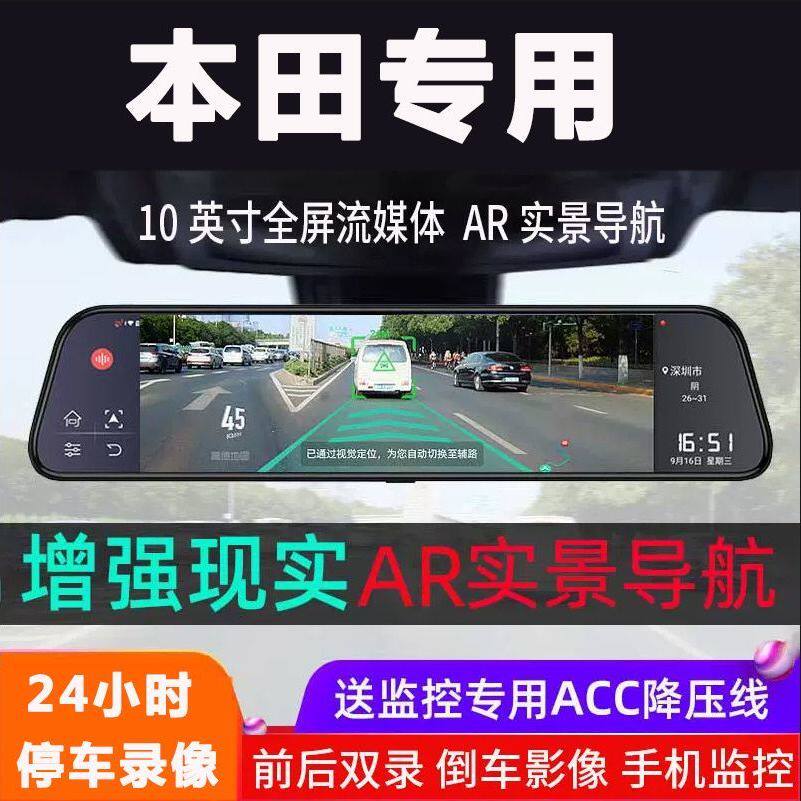 原厂专用流媒体行车记录仪本田