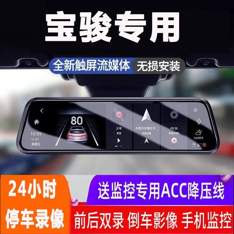 专用流媒体倒车影像宝骏全屏