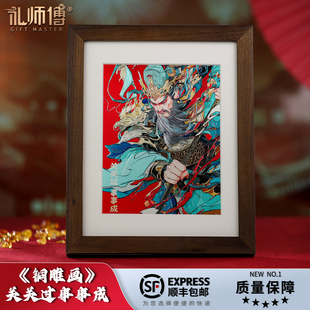 礼师傅铜雕画錾刻武财神关帝爷关公桌面摆台画装饰品商务乔迁礼品