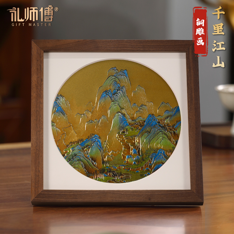 礼师傅铜雕画千里江山图办公家居桌面装饰錾刻金属画摆台商务礼品