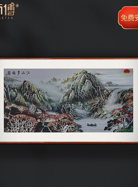 礼师傅客厅装饰画山水画江山多娇图背景墙壁画办公室挂画高档大气