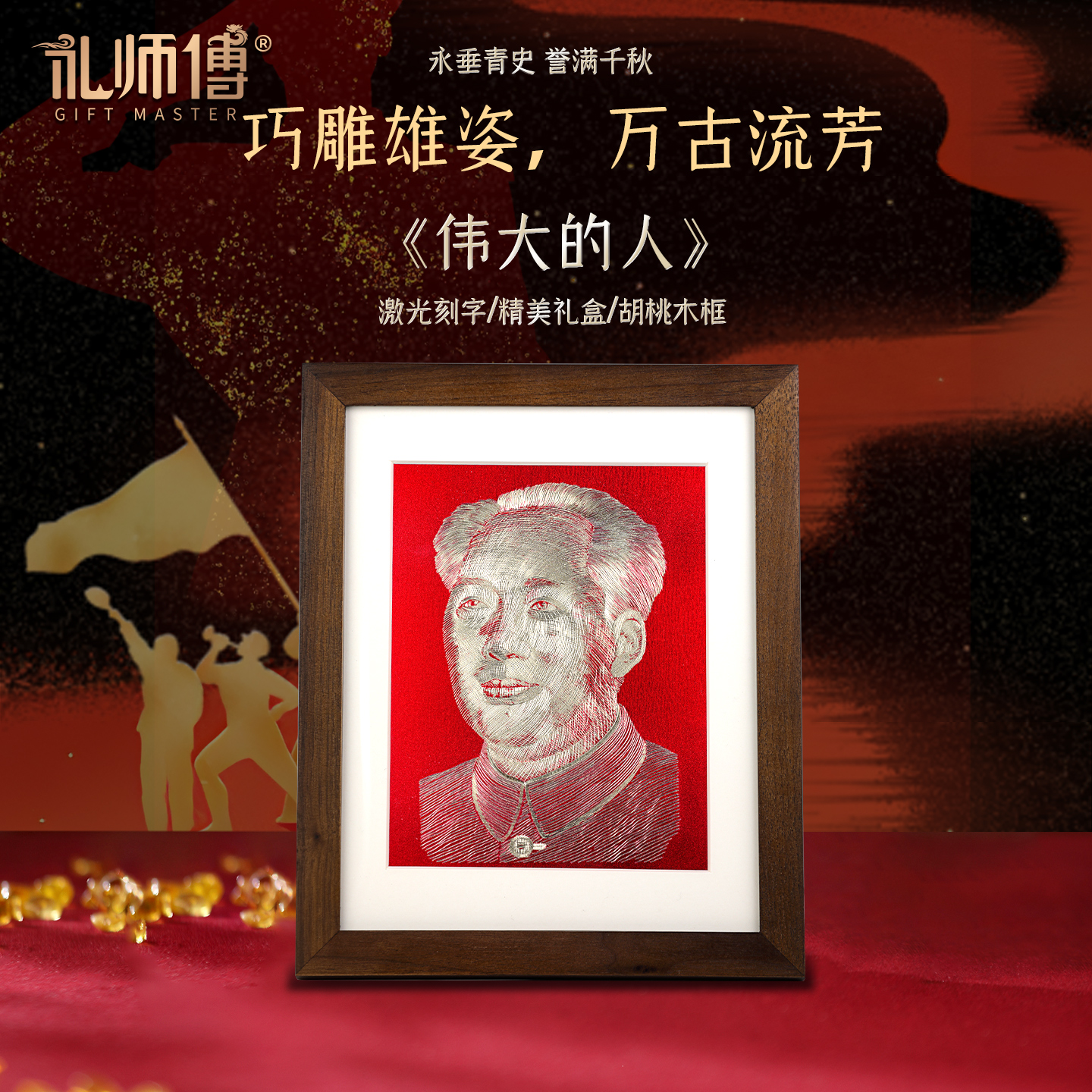 伟人毛主席铜雕画《伟人毛主席》