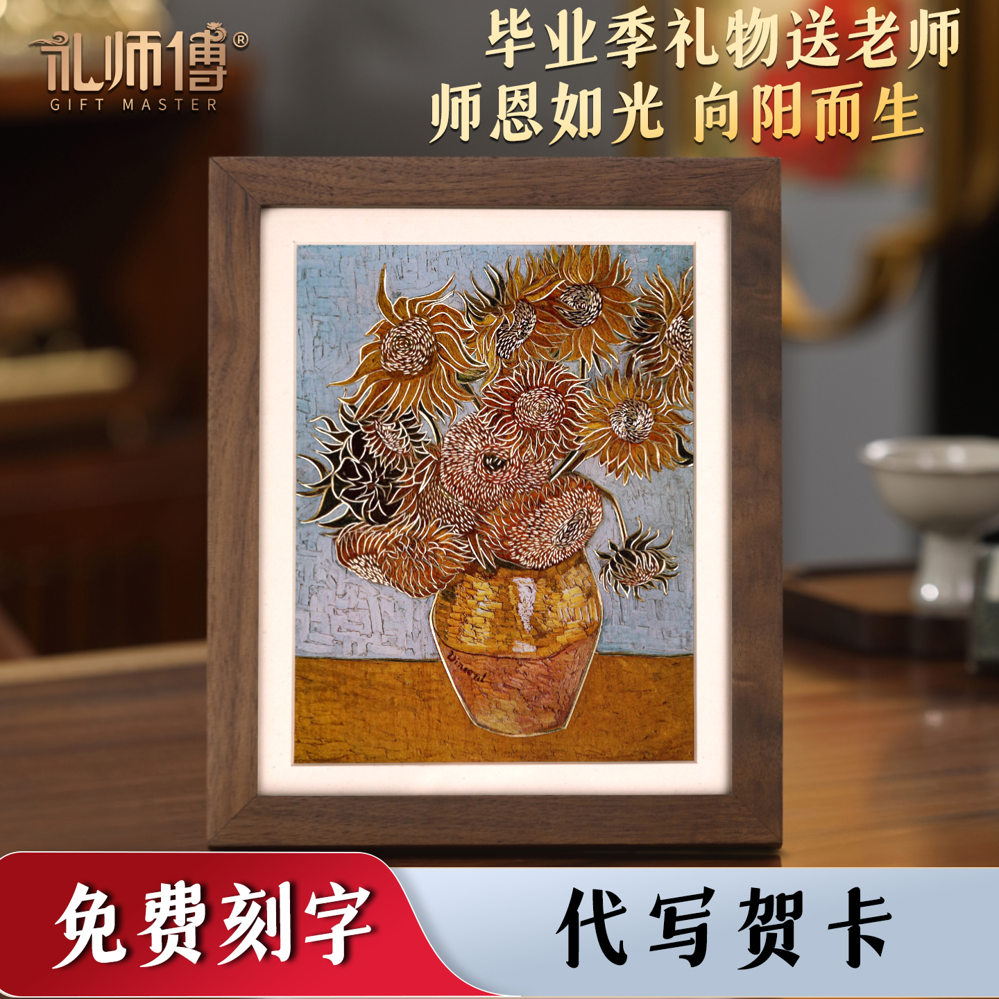 礼师傅铜雕画手工錾刻工艺梵高向日葵名画办公摆件教师礼物
