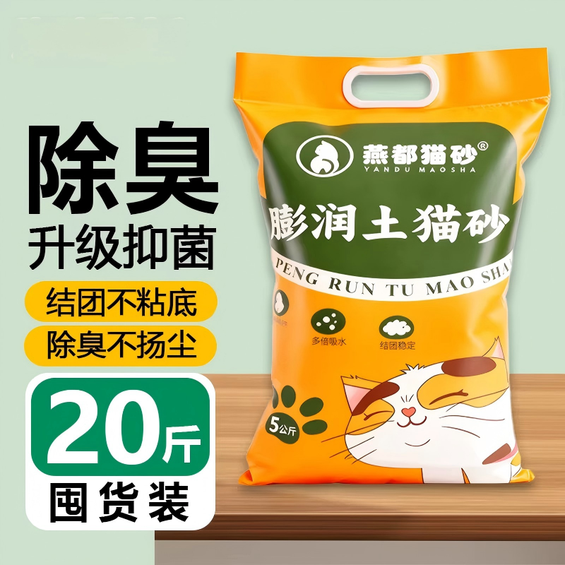 猫砂包邮20公斤优质猫砂家用大颗粒膨润土猫砂幼猫专用低尘强除臭