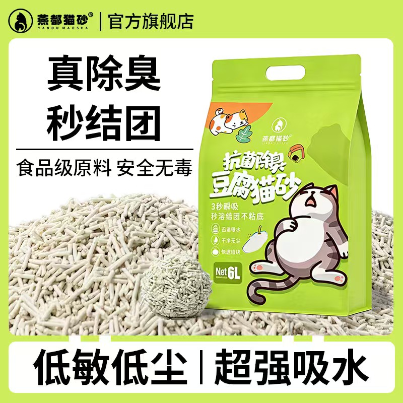 豆腐猫砂除臭无尘10斤20公斤包邮大袋绿茶豆腐砂可冲厕所猫咪用品