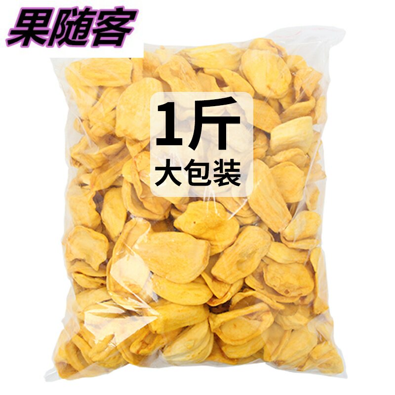 越南精选德诚脱水菠萝蜜干果500g大包装孕妇儿童小吃散装果干