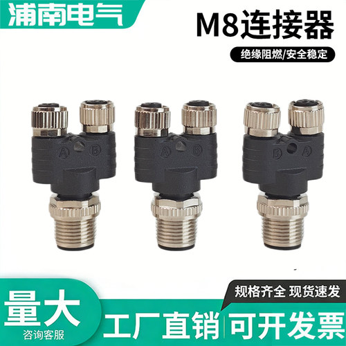 M8Y型航空插头连接器3芯4芯转接头公母传感器