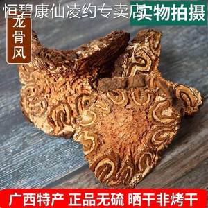 广西龙骨风500g大贯众飞天擒罗飞天蠄蟧泡酒料煲汤料抓中药材店铺