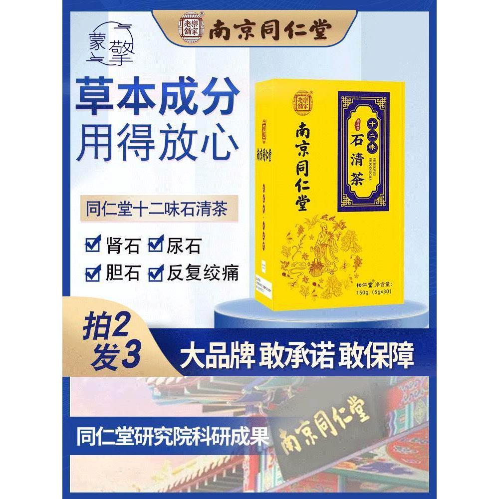 石清茶金钱草鸡内金粉化石胆肾石排石药肾石通溶石胆结三金排石汤