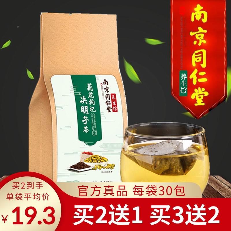 菊花枸杞决明子茶匊花的功效金银花茶组合夏季夏天清源南京同仁堂