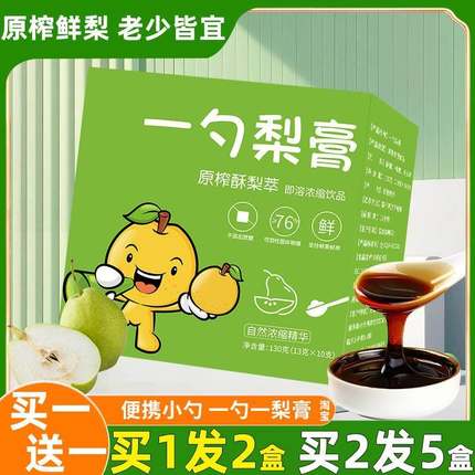 一勺梨膏清天福汤砀山安徽长把勺子小勺装非暖炉枇杷秋梨膏酥梨饮