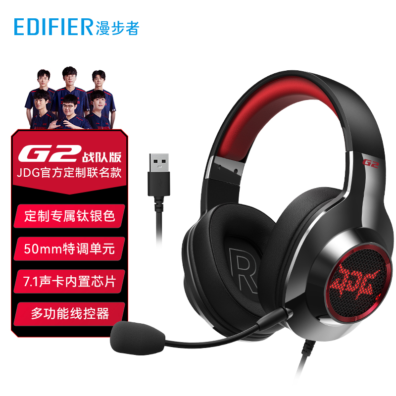 漫步者HECATE G2头戴式耳机JDG联名款USB电脑有线游戏带麦耳麦属于什么档次？