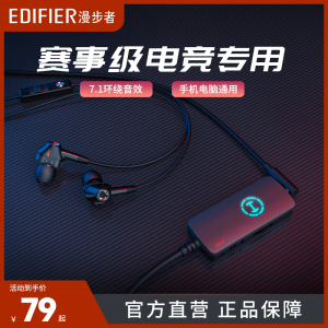 漫步者HECATE GM360声卡版电脑耳机入耳式USB7.1声卡电竞吃鸡耳麦