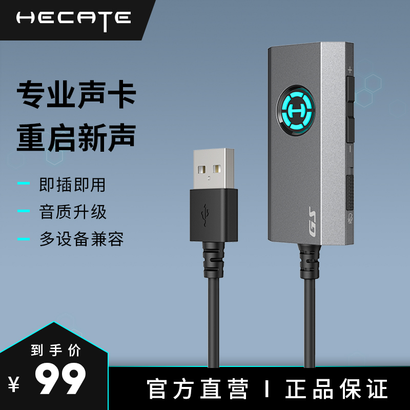 漫步者HECATE GS03声卡 7.1声道电脑外置声卡3.5m
