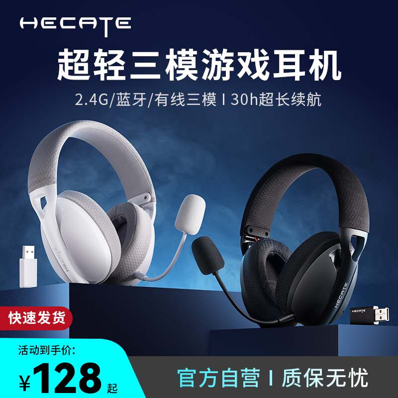 HECATE漫步者G1S雷霆版游戏耳机头戴式无线三模蓝牙手机电脑g1pro