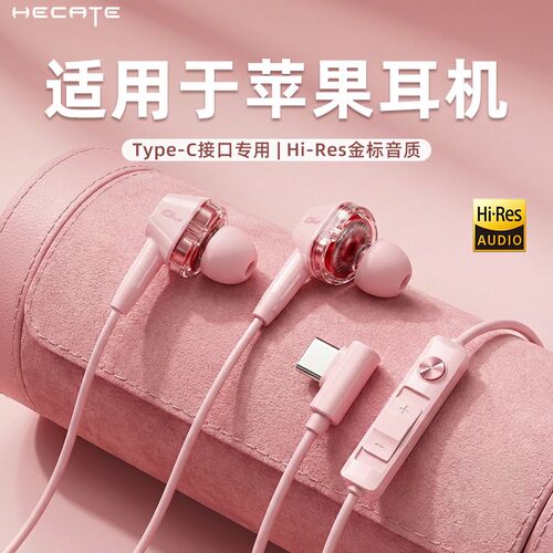漫步者适用于苹果iPhone15/16/17max手机有线耳机typec接口入耳式