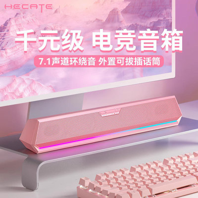 【女生推荐】漫步者粉色电竞音响