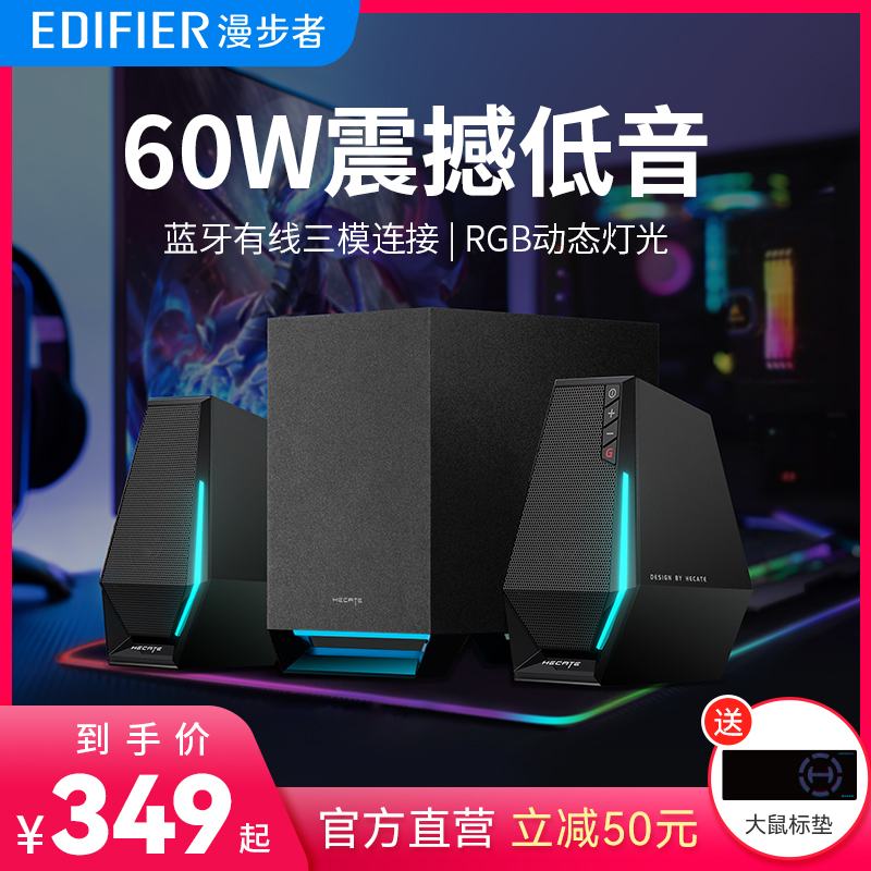 漫步者HECATEG1500MAX桌面音箱