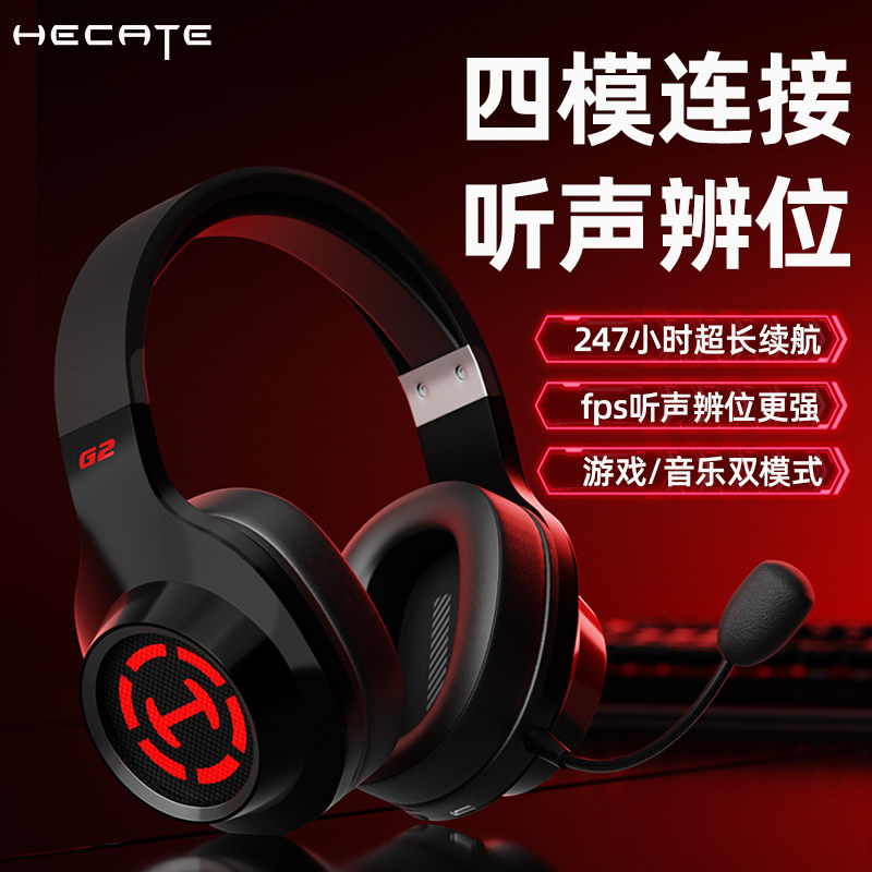 漫步者g2无线版电竞耳机头戴式台式电脑蓝牙耳麦游戏三角洲专用